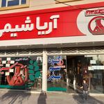ادوات مشهد