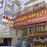 داروخانه دکترنصیری