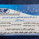 دفتر عالیباف باربری جهان پیام قم