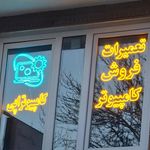 الماس کامپیوتر