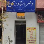 دفتر پيشخوان
