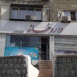 داروخانه دکتر عاشری
