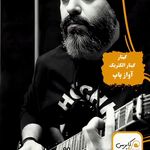 آموزشگاه موسیقی کاپریس