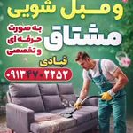 قالیشویی ومبل شویی مشتاق شهرضا