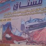 قالیشویی ومبل شویی مشتاق شهرضا