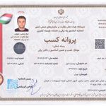 گواهی کسب‌وکار برای شرکت آذر یوز میهن (یوز آسانسور)