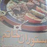 رستوران خاتم