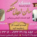 سالن زیبایی ملکه