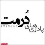 گروه تولیدی درمت