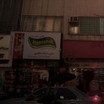 سوپرمارکت مطهری