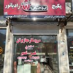 تعمیرات تخصصی انواع لوازم خانگی گاز سوز