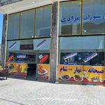 رستوران و غذاخوری  مرادی