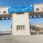 دانشگاه پیام نور