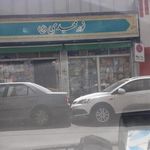 دندانپزشکی نور