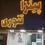 پیتزا تنوری جردن