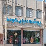 پوشاک مهرپوش