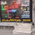 نوین تابلو
