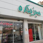 میوه فروشی مسکن