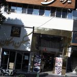 شیرینی پدیده شهران
