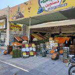 میوه فروشی مسکن