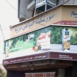 دفتر اسناد رسمی ۱۴۹۹ تهران