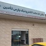 نمایندگی بیمه ایران آمل کد 7683