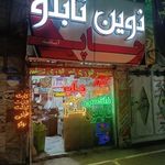 نوین تابلو