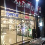 صنایع روشنایی میلاد نور