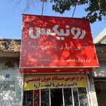 ابزار یراق ولیعصر
