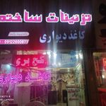 تزیینات ساختمان پارسا