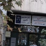 دفتر اسناد رسمی ۱۴۹۹ تهران