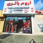 اروم باتری محسن