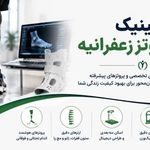 کلینیک ارتز و پروتز زعفرانیه- ارتوپد فنی
