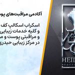 مراقبت مو و پاکسازی کف سر فرزانه حیدری