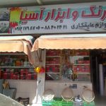 رنگ ابزار حدادان