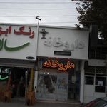 داروخانه