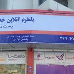 دفتر خدمات