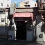 نانوایی سنگکی