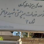 اداره آموزش و پرورش ناحیه ۱ کرمان