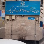 مرکز مخابرات پاسداران