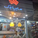 لوازم یدکی چراغیان
