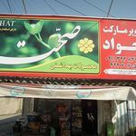 فروشگاه آریا