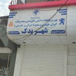لوازم یدکی چراغیان