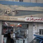 فروشگاه مرکزی