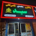 سپر سازی سجده ای