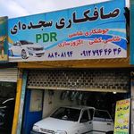 سپر سازی سجده ای
