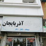 قهوه خانه آذربایجان