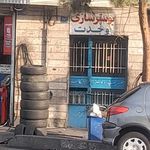 بوستر سازی وحدت