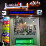 چاپ آذری