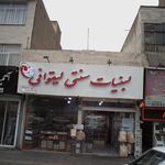 لبنیات سنتی لیقوان